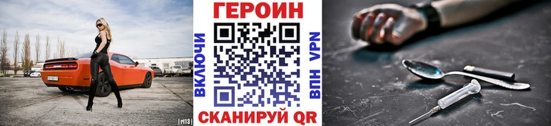 Героин VHQ  где найти наркотики  blacksprut ONION  Зима 